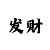 后宫